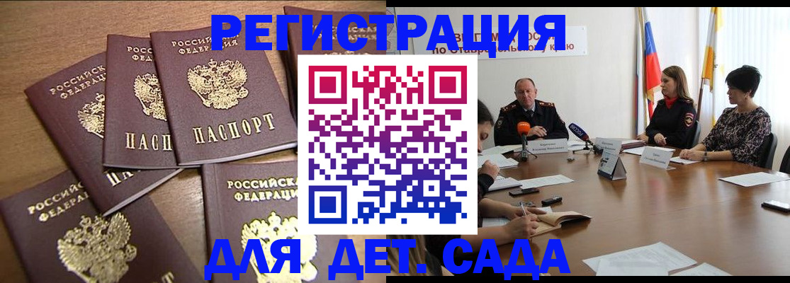 прописка законно в Соль-Илецке